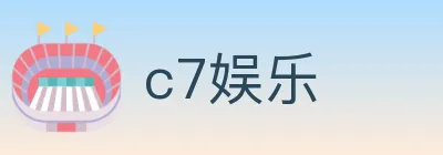 c7娱乐 logo